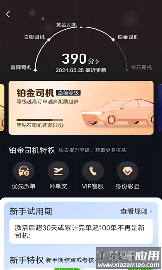 刘备出行司机端最新版本最新版截图1