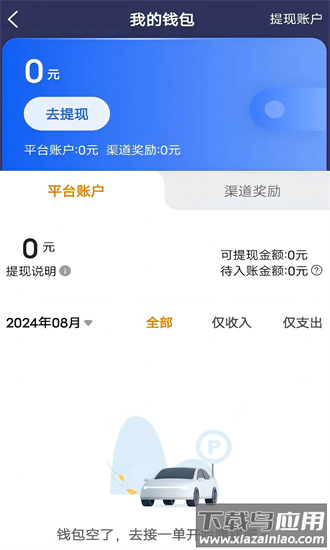 刘备出行司机端最新版本最新版截图3