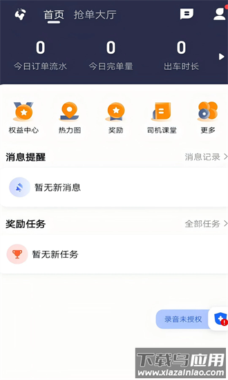 刘备出行司机端最新版本最新版截图4