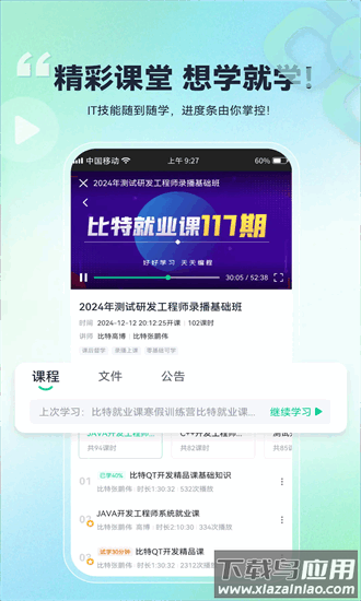 比特课堂官方下载