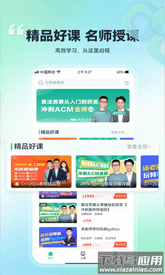 比特课堂官方版截图1