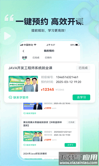 比特课堂官方版截图3