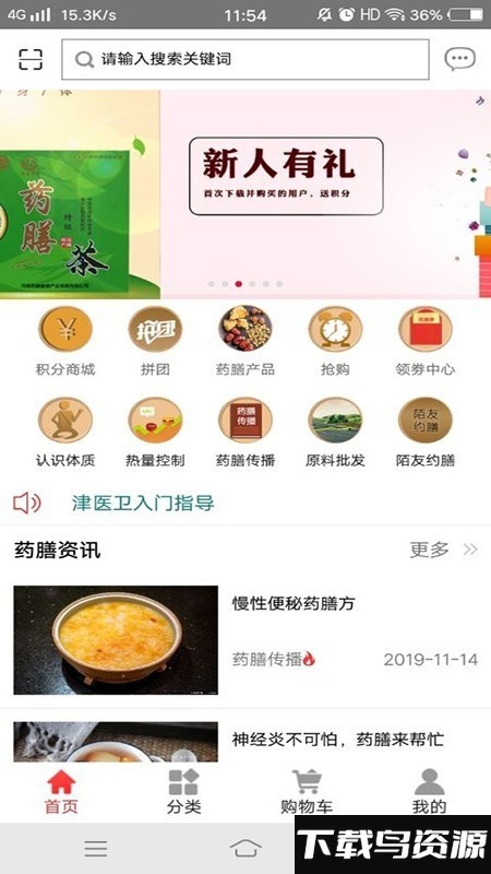 药膳问津app最新版截图1