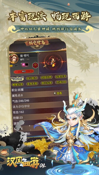 汉风西游ol官方正版最新版截图1