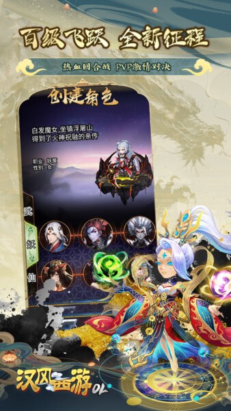 汉风西游ol官方正版最新版截图2