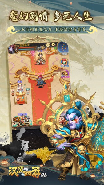 汉风西游ol官方正版最新版截图3