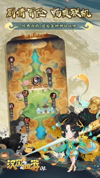 汉风西游ol官方正版最新版截图5