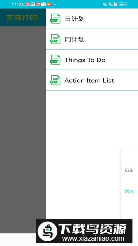 芝麻打印app最新版最新版截图2