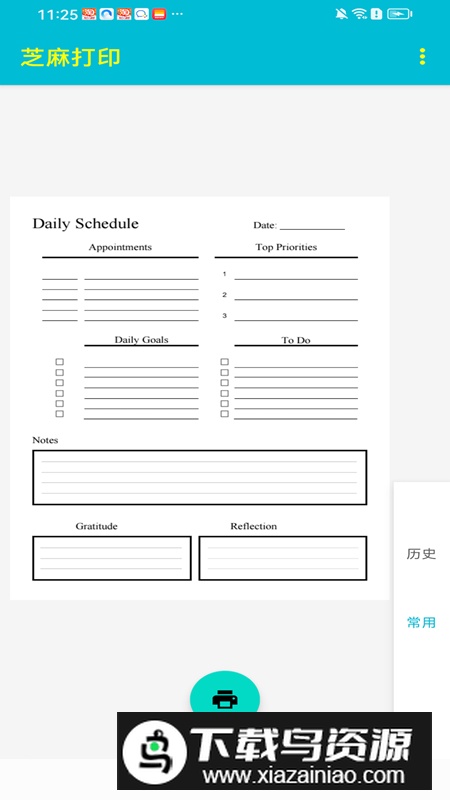 芝麻打印app最新版最新版截图3