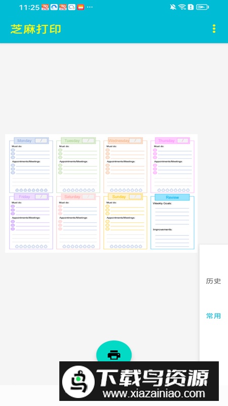 芝麻打印app最新版最新版截图5