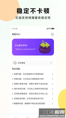 虫虫云手机APP最新版截图1