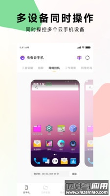 虫虫云手机APP最新版截图2