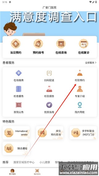 广安门医院app官方版