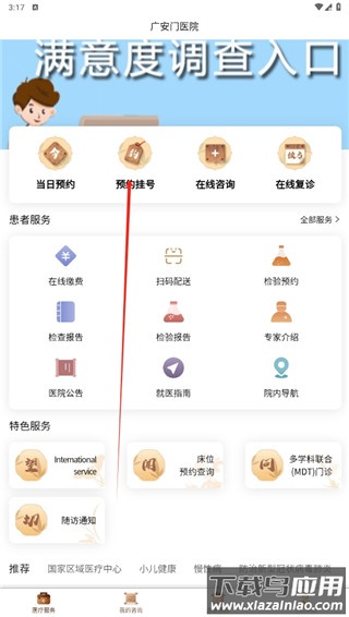 广安门医院app官方版
