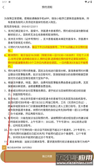 广安门医院app官方版