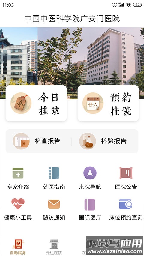 广安门医院app官方版最新版截图2