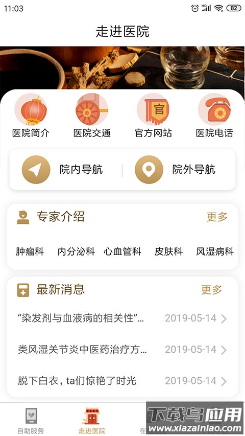 广安门医院app官方版最新版截图3