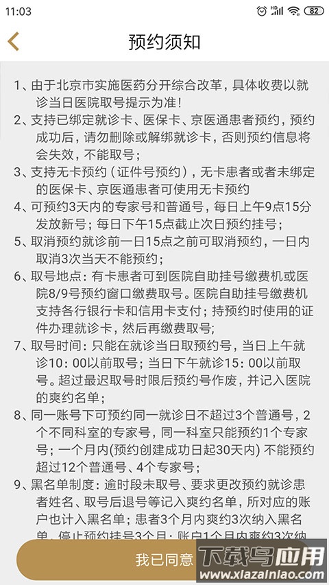 广安门医院app官方版最新版截图4