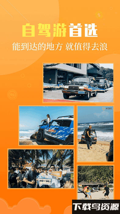 非豆旅行app最新版截图1