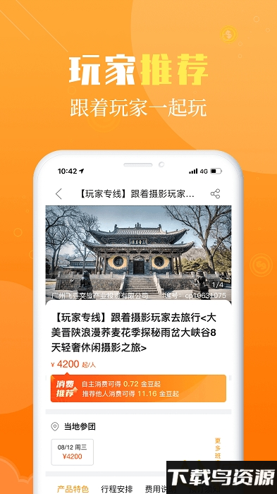 非豆旅行app最新版截图2