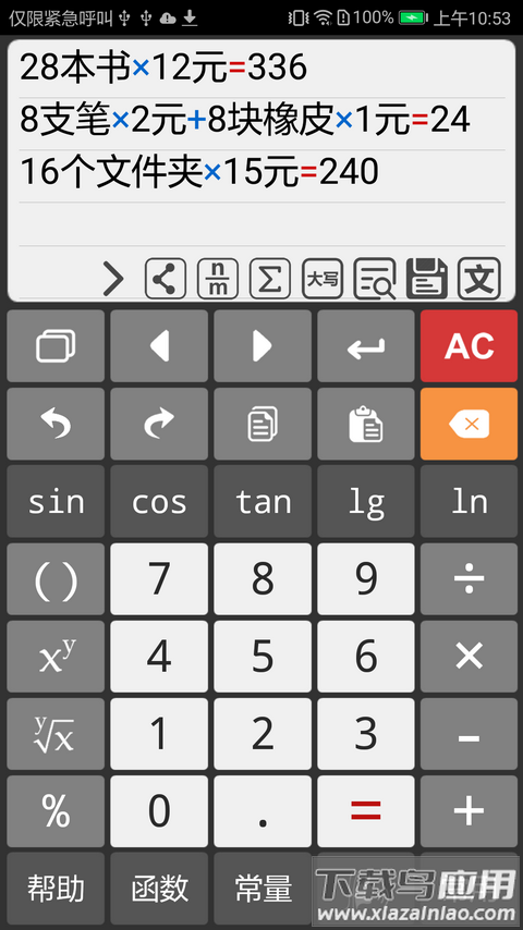 计算管家最新版本下载最新版截图1