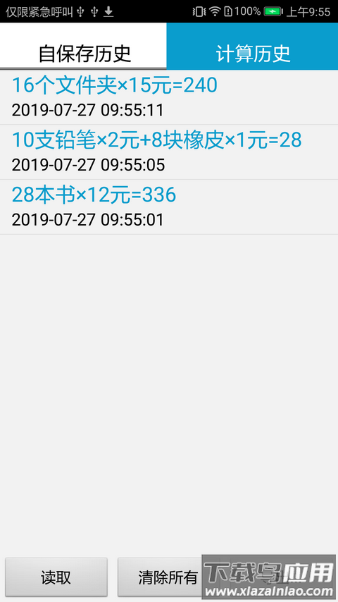 计算管家最新版本下载最新版截图4
