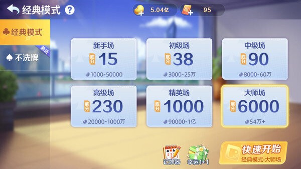 小米斗地主官方免费版最新版截图1