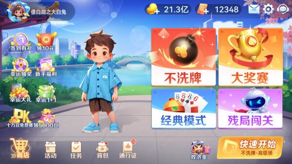 小米斗地主官方免费版最新版截图4