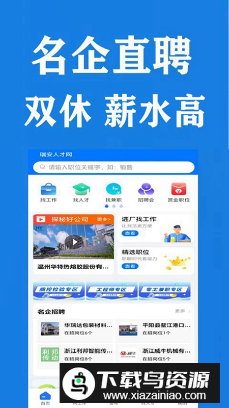 瑞安人才网app最新版最新版截图1
