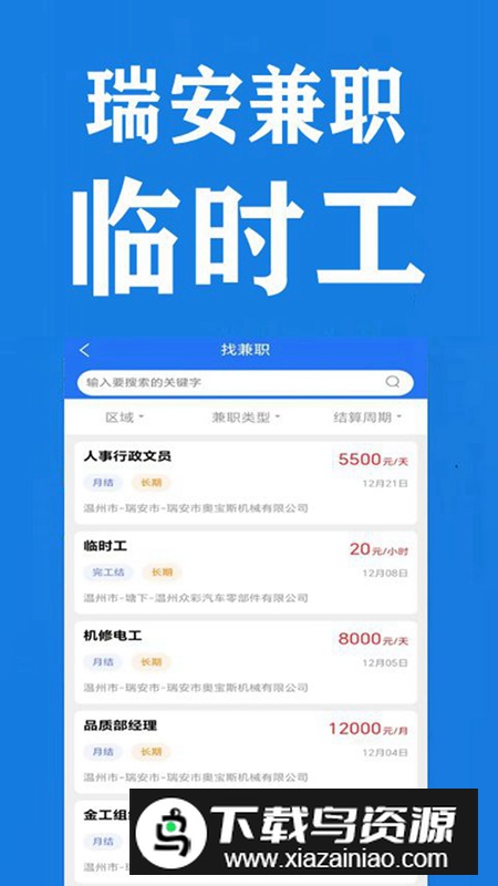 瑞安人才网app最新版最新版截图2