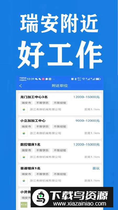 瑞安人才网app最新版最新版截图3