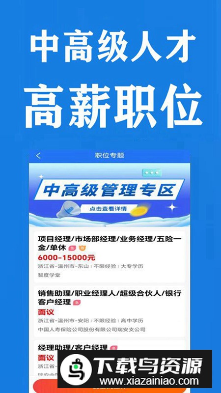 瑞安人才网app最新版最新版截图5