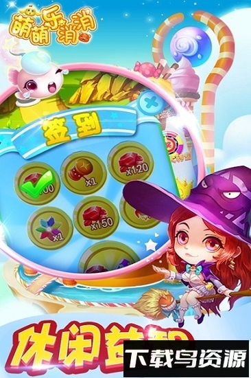 萌萌乐消消最新版截图1