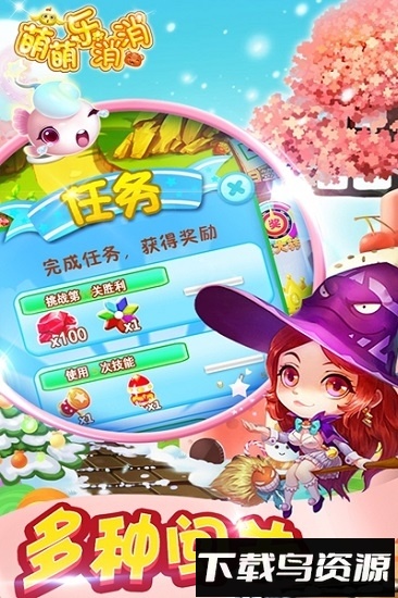 萌萌乐消消最新版截图2