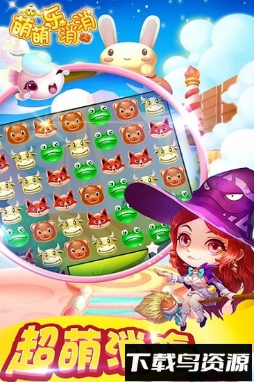 萌萌乐消消最新版截图3