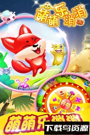 萌萌乐消消最新版截图4