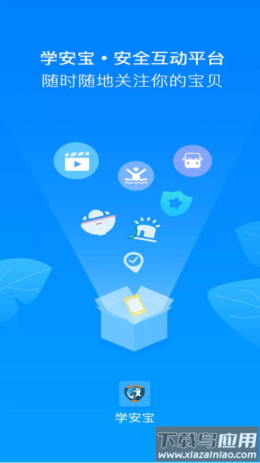 学安宝app下载安装截图