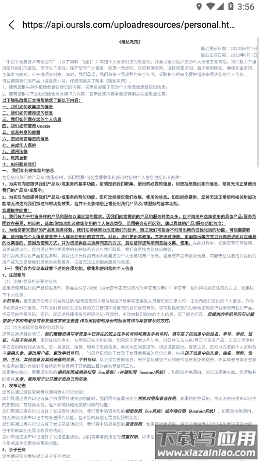 学安宝app下载安装截图