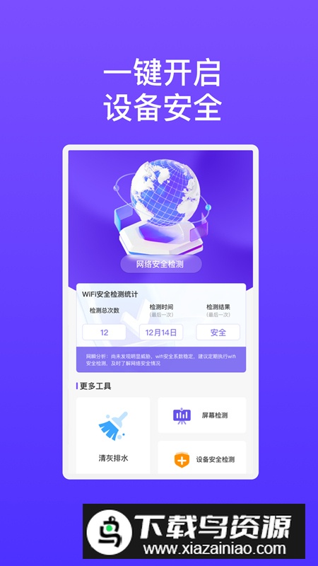 华芯手机管家app官方版最新版截图1