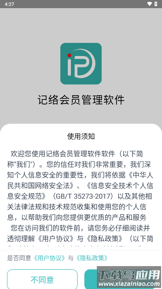 记络会员管理软件app最新版截图2