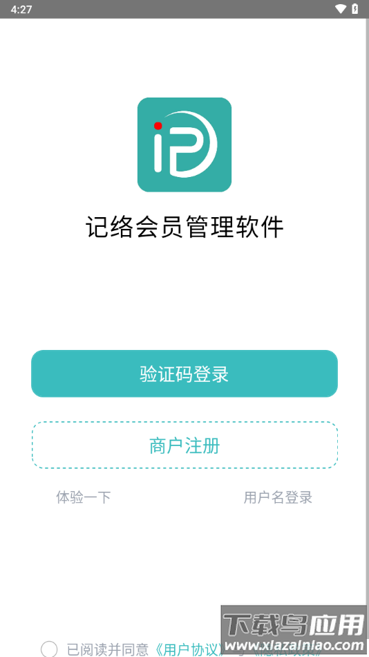 记络会员管理软件app最新版截图3
