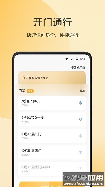 华润万象服务手机版最新版截图1