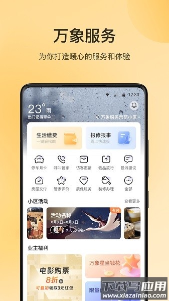 华润万象服务手机版最新版截图3