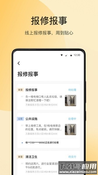 华润万象服务手机版最新版截图4