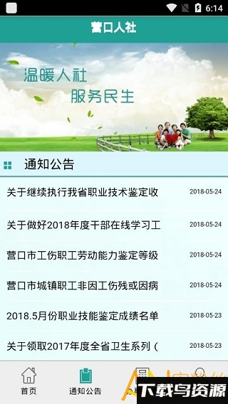 营口人社官方版下载