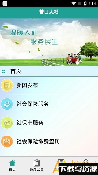 营口人社app官方版最新版截图1