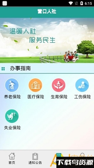 营口人社app官方版最新版截图3