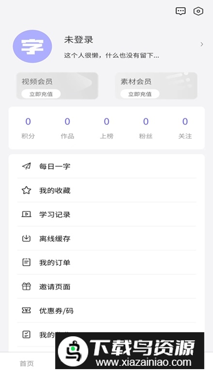 字体江湖app安卓版截图1