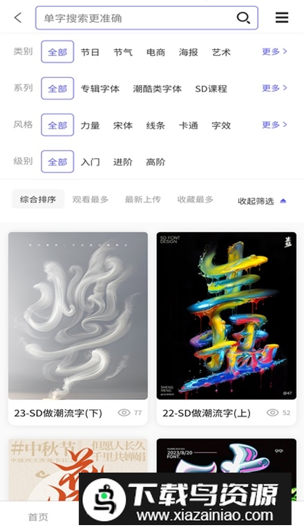 字体江湖app安卓版截图2