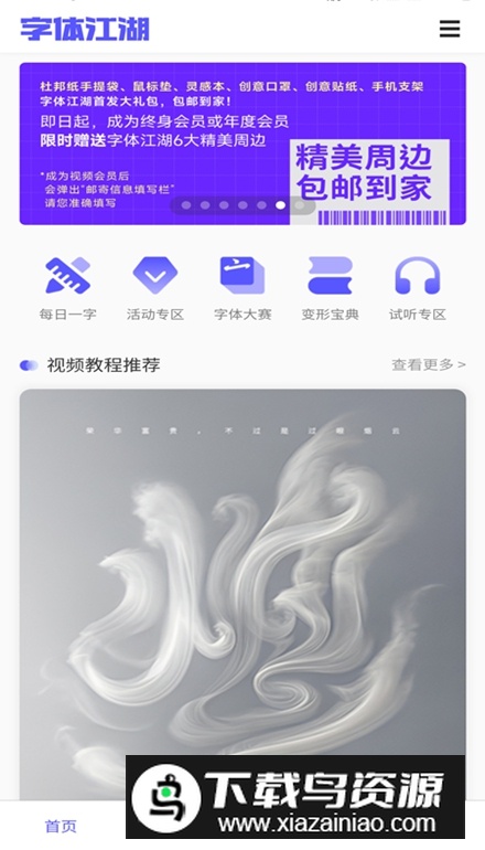 字体江湖app安卓版截图3